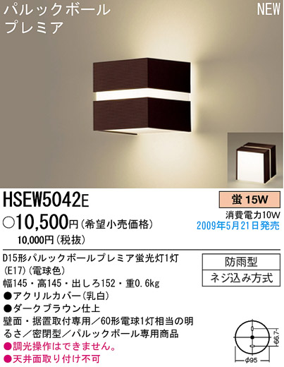 ѥʥ˥åŹ PANASONIC ƥꥢ饤 HSEW5042E Ϣ ƥꥢ饤