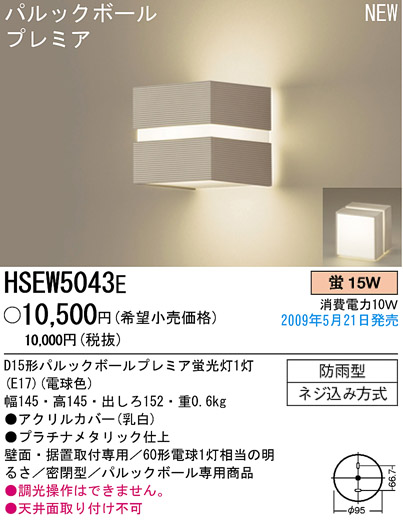 ѥʥ˥åŹ PANASONIC ƥꥢ饤 HSEW5043E Ϣ ƥꥢ饤