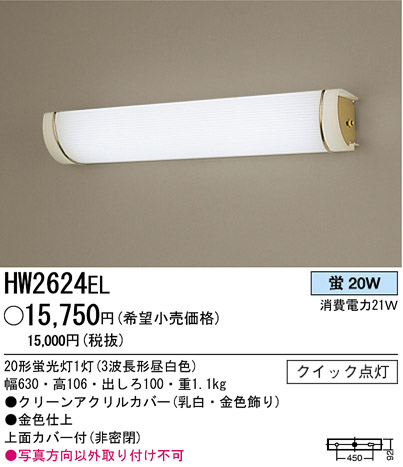 ѥʥ˥åŹ PANASONIC ֥饱å HW2624EL Ϣ ֥饱å 351360