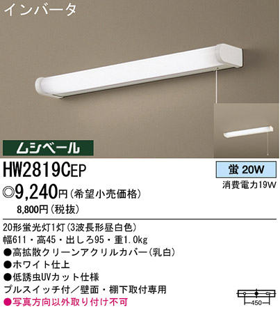 ѥʥ˥åŹ PANASONIC 󥰥饤 HW2819CEP Ϣ 󥰥饤 231240