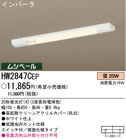 ѥʥ˥åŹ PANASONIC 󥰥饤 HW2847CEP Ϣ 󥰥饤 221230