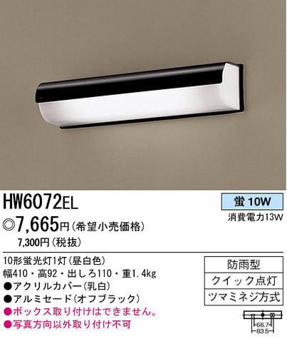 ѥʥ˥åŹ PANASONIC ƥꥢ饤 HW6072EL Ϣ ƥꥢ饤 561570