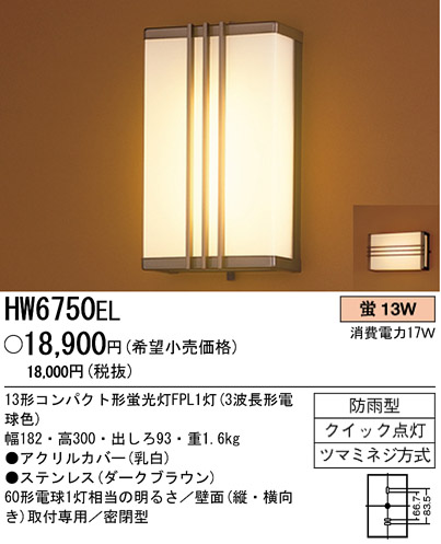 ѥʥ˥åŹ PANASONIC ƥꥢ饤 HW6750EL Ϣ ƥꥢ饤 591600