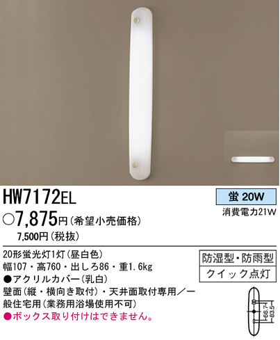ѥʥ˥åŹ PANASONIC ƥꥢ饤 HW7172EL Ϣ ƥꥢ饤 561570