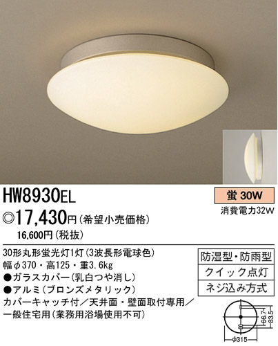 ѥʥ˥åŹ PANASONIC ƥꥢ饤 HW8930EL Ϣ ƥꥢ饤 581590
