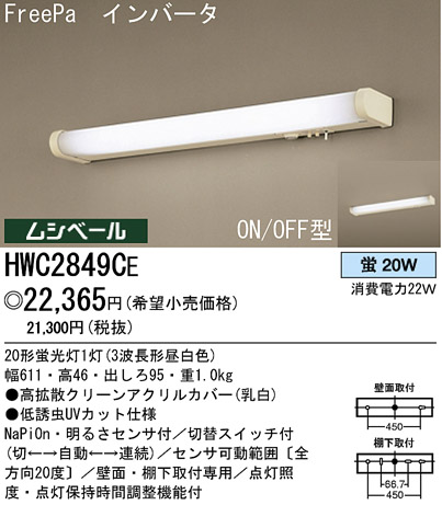 ѥʥ˥åŹ PANASONIC 󥰥饤 HWC2849CE Ϣ 󥰥饤 221230