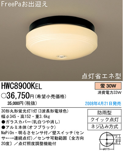 ѥʥ˥åŹ PANASONIC ƥꥢ饤 HWC8900KEL Ϣ ƥꥢ饤 581590