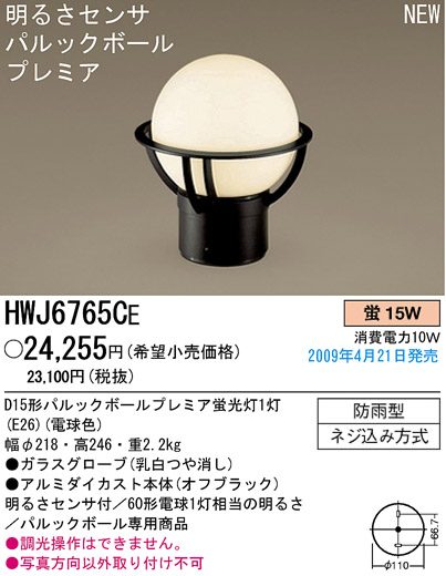 ѥʥ˥åŹ PANASONIC ƥꥢ饤 HWJ6765CE Ϣ ƥꥢ饤 591600