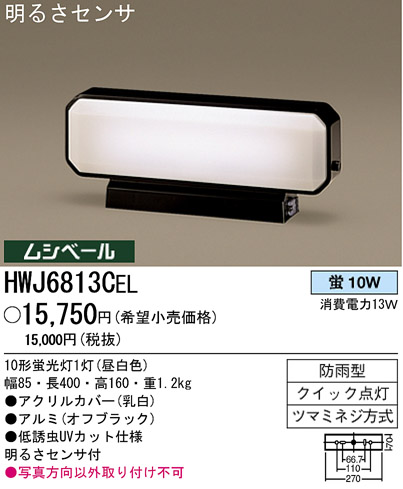 ѥʥ˥åŹ PANASONIC ƥꥢ饤 HWJ6813CEL Ϣ ƥꥢ饤 591600