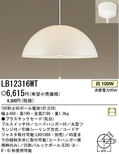 ѥʥ˥åŹ PANASONIC ڥ LB12316WT Ϣ ڥ 291300