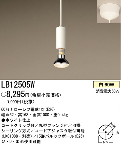 ѥʥ˥åŹ PANASONIC ڥ LB12505W Ϣ ڥ 291300