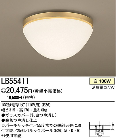 ѥʥ˥åŹ PANASONIC 󥰥饤 LB55411 Ϣ 󥰥饤 181190