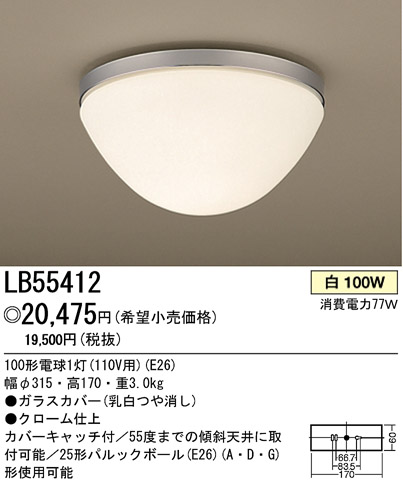 ѥʥ˥åŹ PANASONIC 󥰥饤 LB55412 Ϣ 󥰥饤 181190