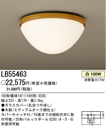 ѥʥ˥åŹ PANASONIC 󥰥饤 LB55463 Ϣ 󥰥饤 181190