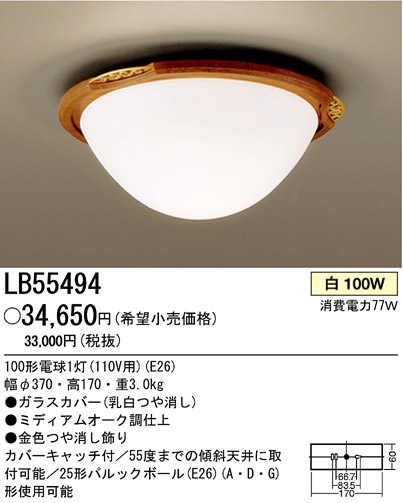 ѥʥ˥åŹ PANASONIC 󥰥饤 LB55494 Ϣ 󥰥饤 ʡTC̾õ Arabesque 181190