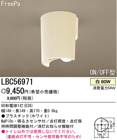ѥʥ˥åŹ PANASONIC 󥰥饤 LBC56971 Ϣ 󥰥饤 171180