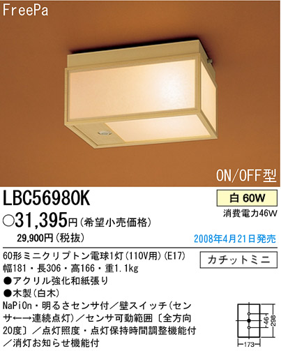 ѥʥ˥åŹ PANASONIC 󥰥饤 LBC56980K Ϣ 󥰥饤 451460