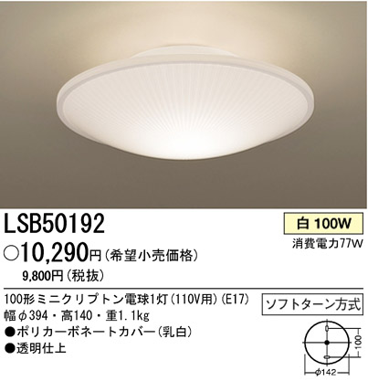 ѥʥ˥åŹ PANASONIC 󥰥饤 LSB50192 Ϣ 󥰥饤