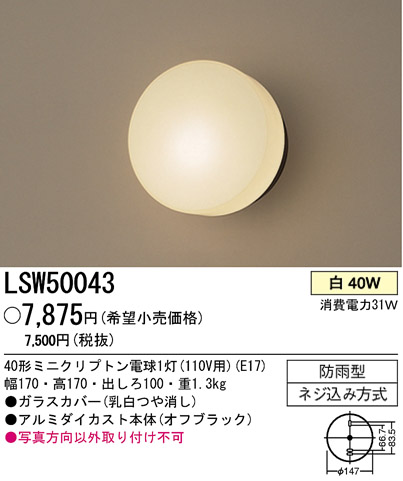 ѥʥ˥åŹ PANASONIC ƥꥢ饤 LSW50043 Ϣ ƥꥢ饤
