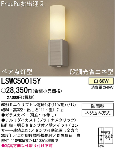 ѥʥ˥åŹ PANASONIC ƥꥢ饤 LSWC50015Y Ϣ ƥꥢ饤