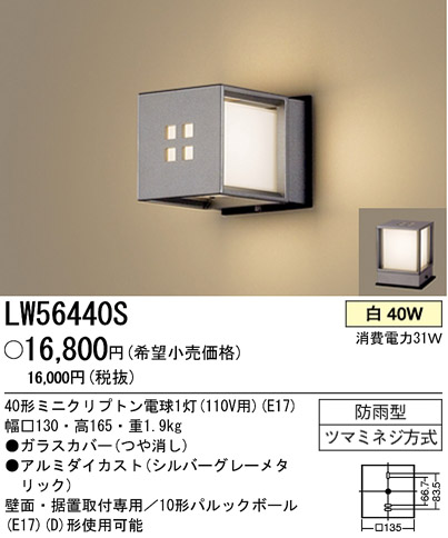 ѥʥ˥åŹ PANASONIC ƥꥢ饤 LW56440S Ϣ ƥꥢ饤 561570 601610