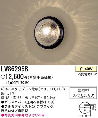 ѥʥ˥åŹ PANASONIC ƥꥢ饤 LW86295B Ϣ ƥꥢ饤 531540 571580