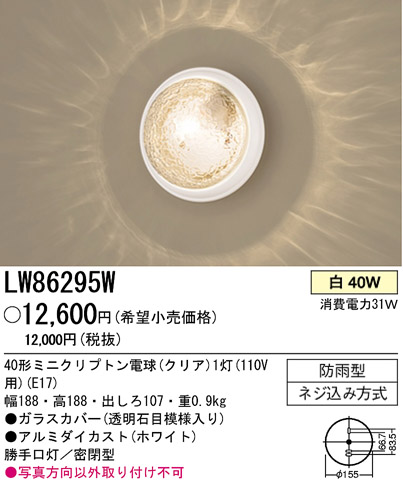 ѥʥ˥åŹ PANASONIC ƥꥢ饤 LW86295W Ϣ ƥꥢ饤 531540 571580