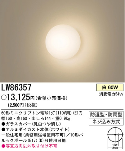 ѥʥ˥åŹ PANASONIC ƥꥢ饤 LW86357 Ϣ ƥꥢ饤 561570