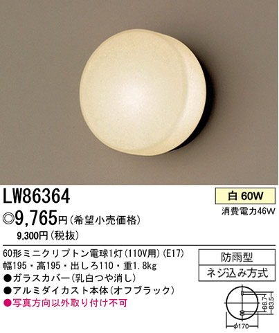 ѥʥ˥åŹ PANASONIC ƥꥢ饤 LW86364 Ϣ ƥꥢ饤 561570
