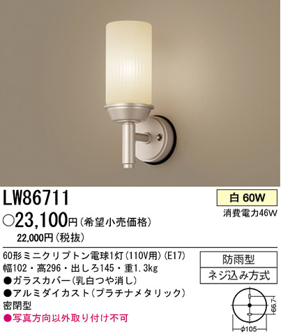 ѥʥ˥åŹ PANASONIC ƥꥢ饤 LW86711 Ϣ ƥꥢ饤 ʡTC̾õ Lufino 541550 561570