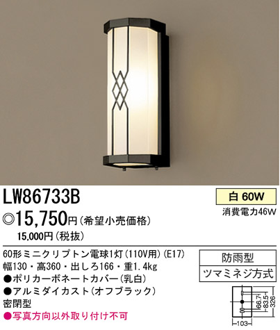 ѥʥ˥åŹ PANASONIC ƥꥢ饤 LW86733B Ϣ ƥꥢ饤 561570