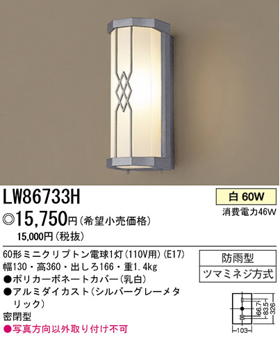 ѥʥ˥åŹ PANASONIC ƥꥢ饤 LW86733H Ϣ ƥꥢ饤 561570
