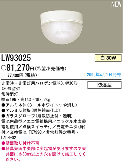 ѥʥ˥åŹ PANASONIC 󥰥饤 LW93025 Ϣ 󥰥饤