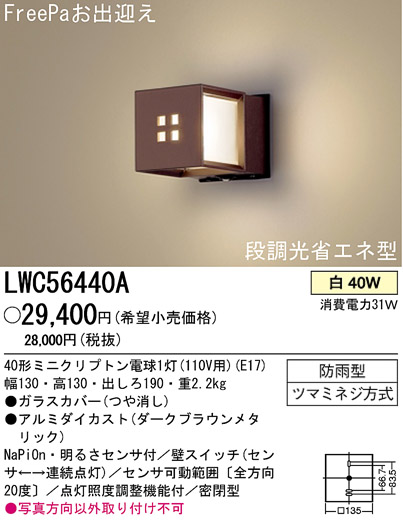 ѥʥ˥åŹ PANASONIC ƥꥢ饤 LWC56440A Ϣ ƥꥢ饤 531540 551560