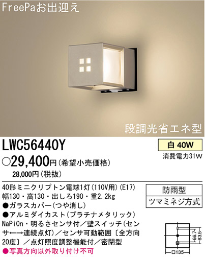 ѥʥ˥åŹ PANASONIC ƥꥢ饤 LWC56440Y Ϣ ƥꥢ饤 531540 551560