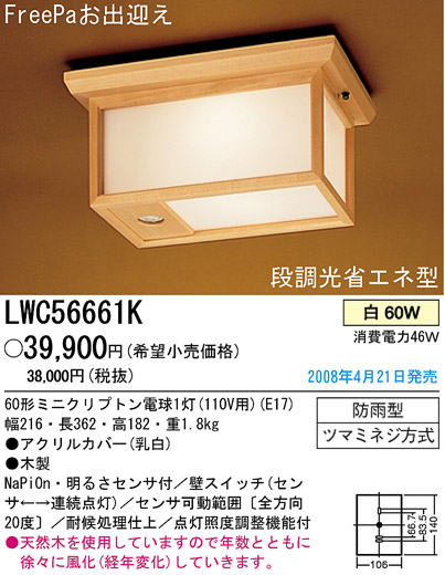 ѥʥ˥åŹ PANASONIC ƥꥢ饤 LWC56661K Ϣ ƥꥢ饤 591600