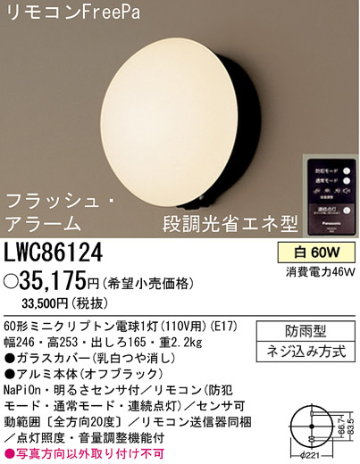 ѥʥ˥åŹ PANASONIC ƥꥢ饤 LWC86124 Ϣ ƥꥢ饤 541550