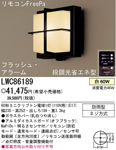 ѥʥ˥åŹ PANASONIC ƥꥢ饤 LWC86189 Ϣ ƥꥢ饤 541550
