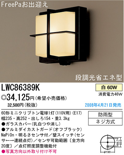 ѥʥ˥åŹ PANASONIC ƥꥢ饤 LWC86389K Ϣ ƥꥢ饤 551560