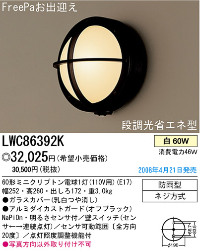 ѥʥ˥åŹ PANASONIC ƥꥢ饤 LWC86392K Ϣ ƥꥢ饤 551560