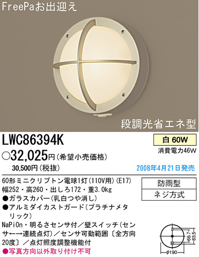 ѥʥ˥åŹ PANASONIC ƥꥢ饤 LWC86394K Ϣ ƥꥢ饤 551560