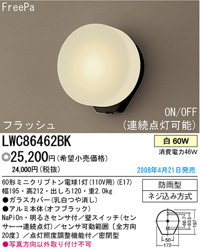 ѥʥ˥åŹ PANASONIC ƥꥢ饤 LWC86462BK Ϣ ƥꥢ饤 571580