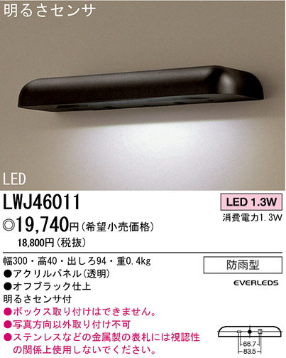 ѥʥ˥åŹ PANASONIC ƥꥢ饤 LWJ46011 Ϣ ƥꥢ饤 591600