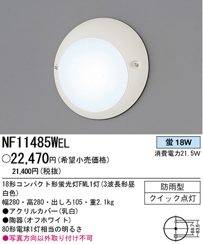ѥʥ˥åŹ PANASONIC ƥꥢ饤 NF11485WEL Ϣ ƥꥢ饤