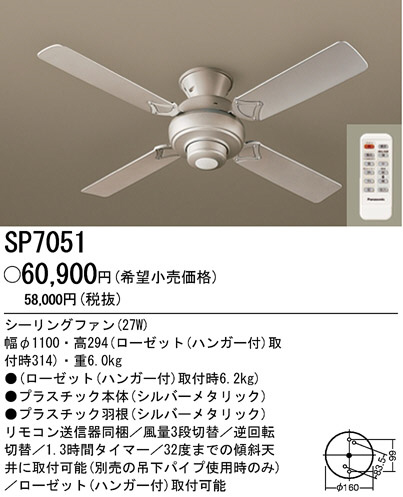 PANASONIC ѥʥ˥åŹ 󥰥ե SP7051 ץ  panasonic sp7051
