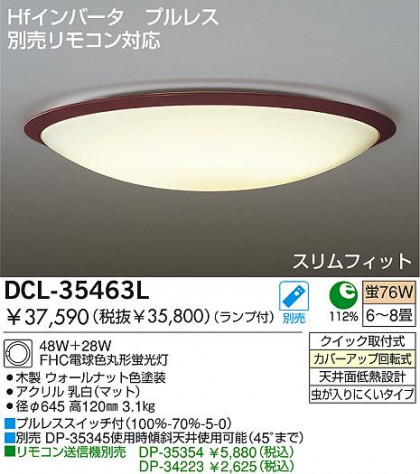 DAIKOָ󥰡DCL-35463N/L