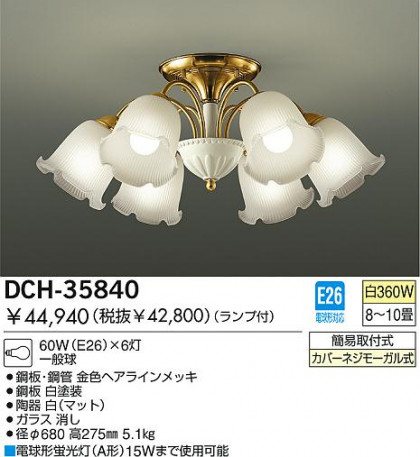 DAIKOǥꥢDCH-35840