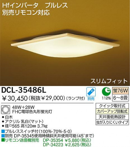 DAIKO ָ󥰡DCL-35486LDCL-35486N