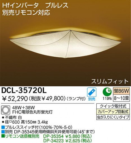 DAIKO ָ󥰡DCL-35720LDCL-35720N