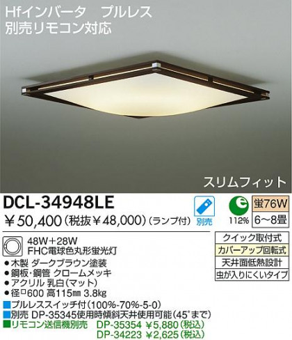 DAIKOָ󥰡DCL-34948LE/NE